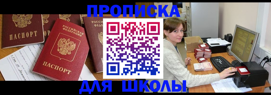 регистрация для школы в Липецкая области