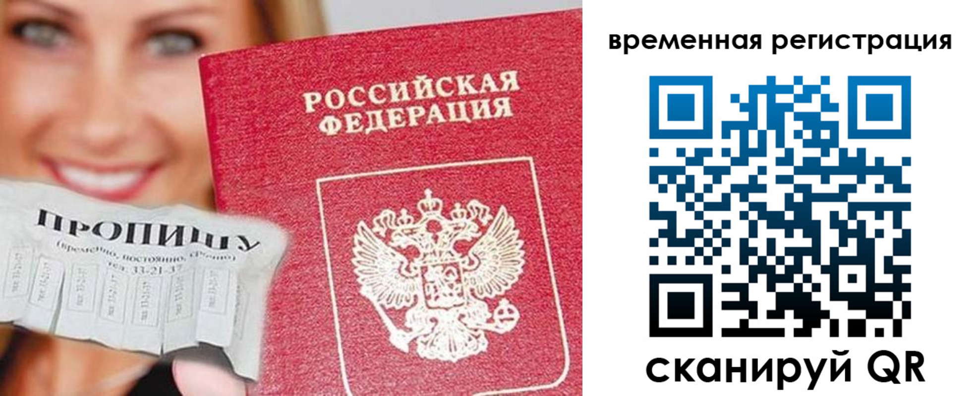 временная регистрация в квартире в Липецкая области