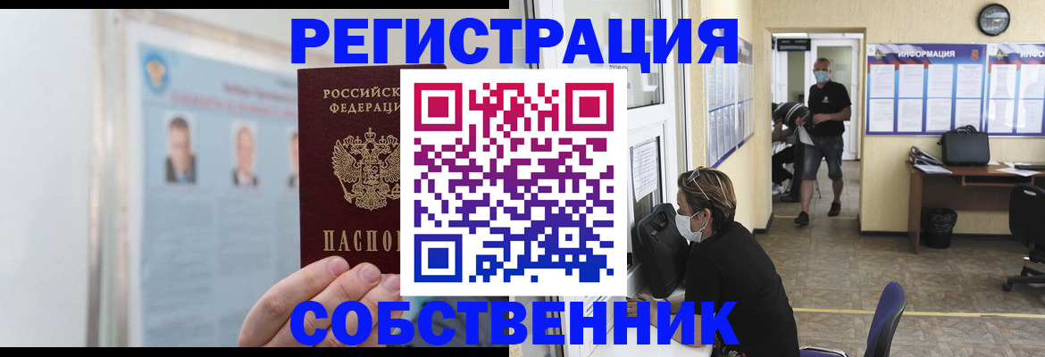 прописка от собственника в Липецкая области