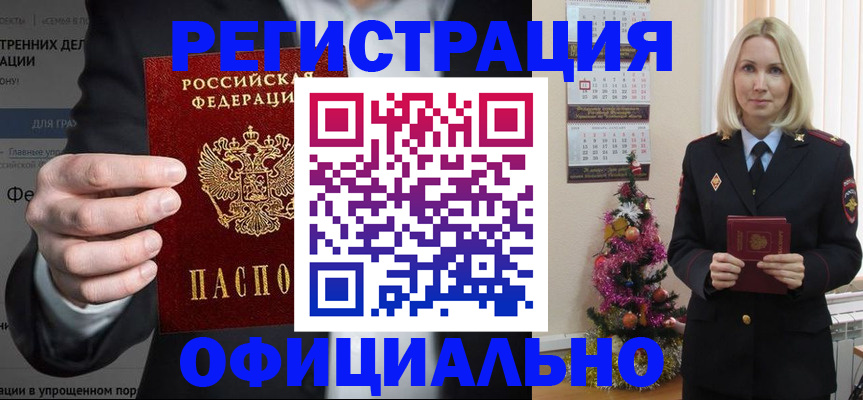 прописка в Липецкая области