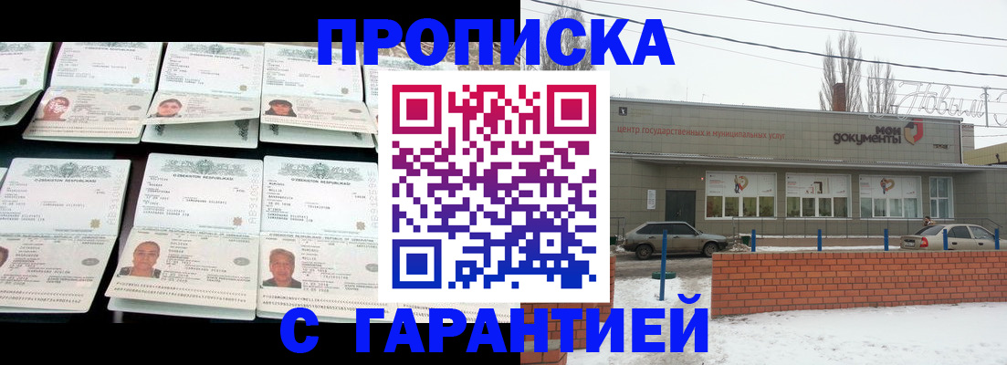 временная регистрация гарантия в Липецкая области